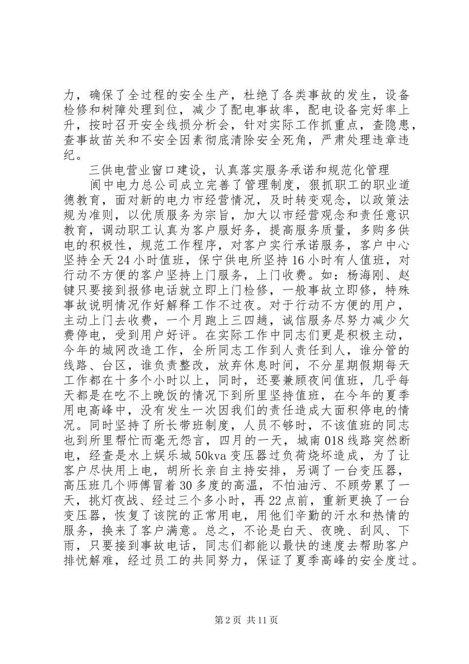 供电所个人工作总结范文_第2页