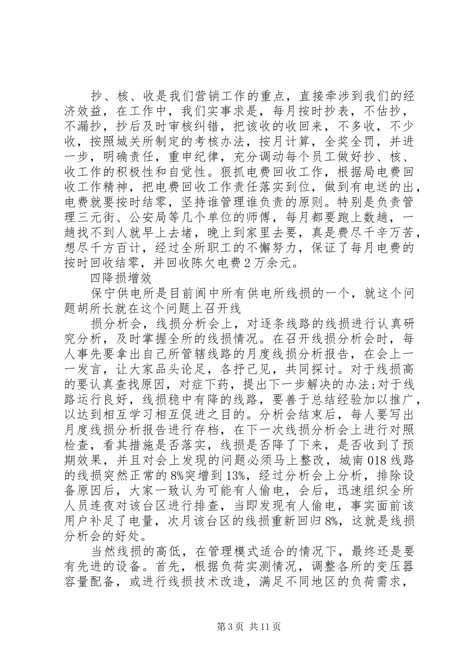供电所个人工作总结范文_第3页