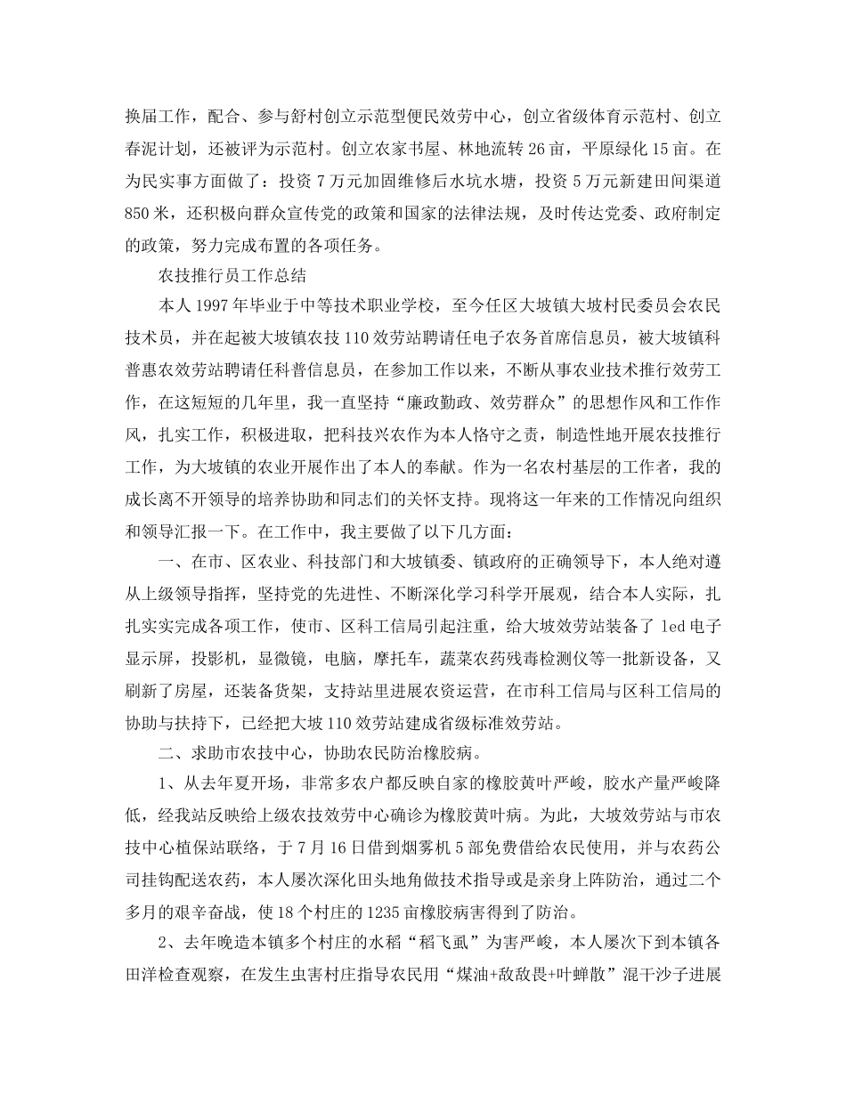 农技推广员工作参考总结（通用） _第2页