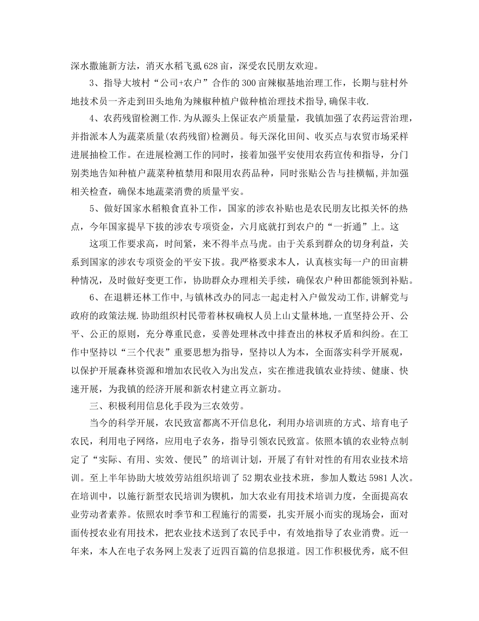 农技推广员工作参考总结（通用） _第3页