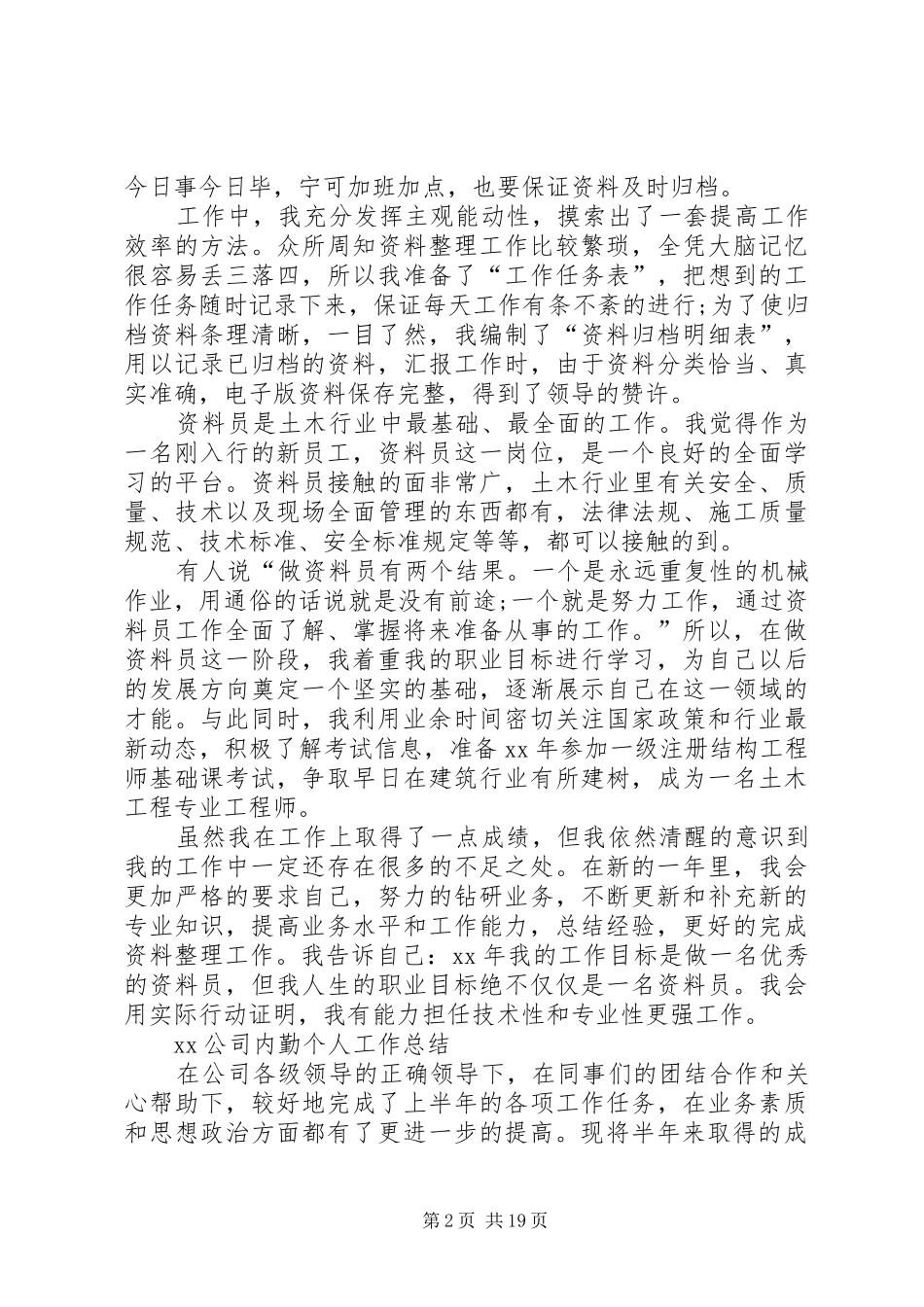 XX公司内勤个人工作总结_第2页