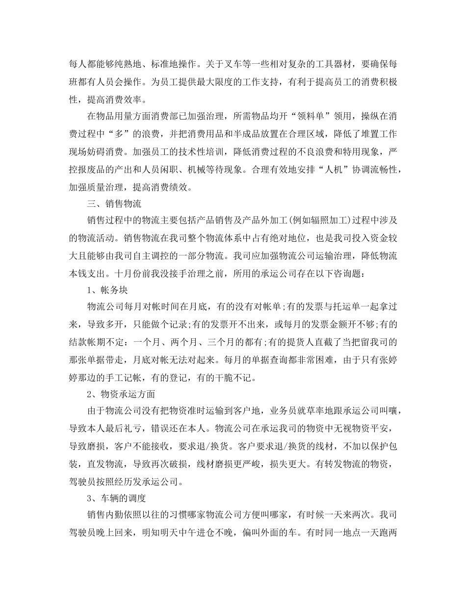 年度工作参考总结-物流企业的年度工作参考总结 _第2页