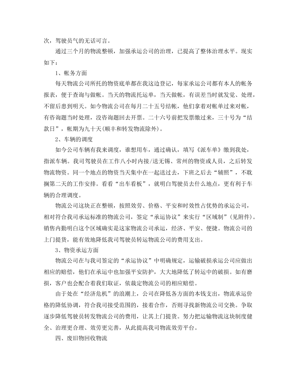 年度工作参考总结-物流企业的年度工作参考总结 _第3页