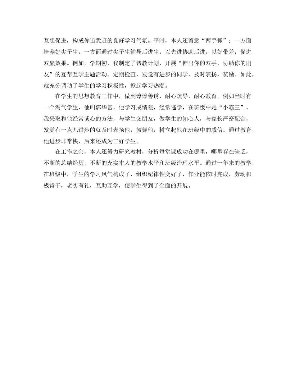 年度工作参考总结-老师年度考核表个人参考总结 _第3页