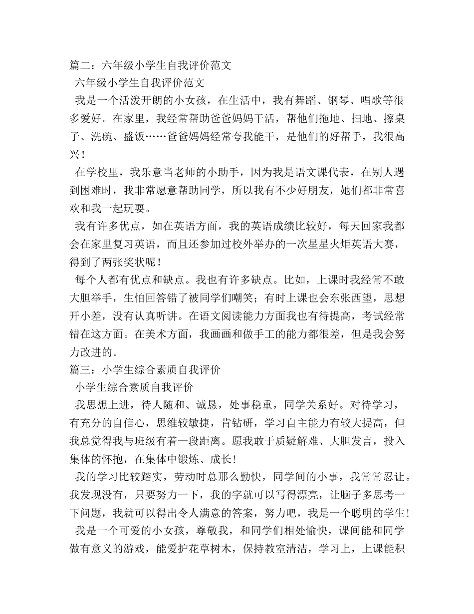 小学生自我评价2 _第2页