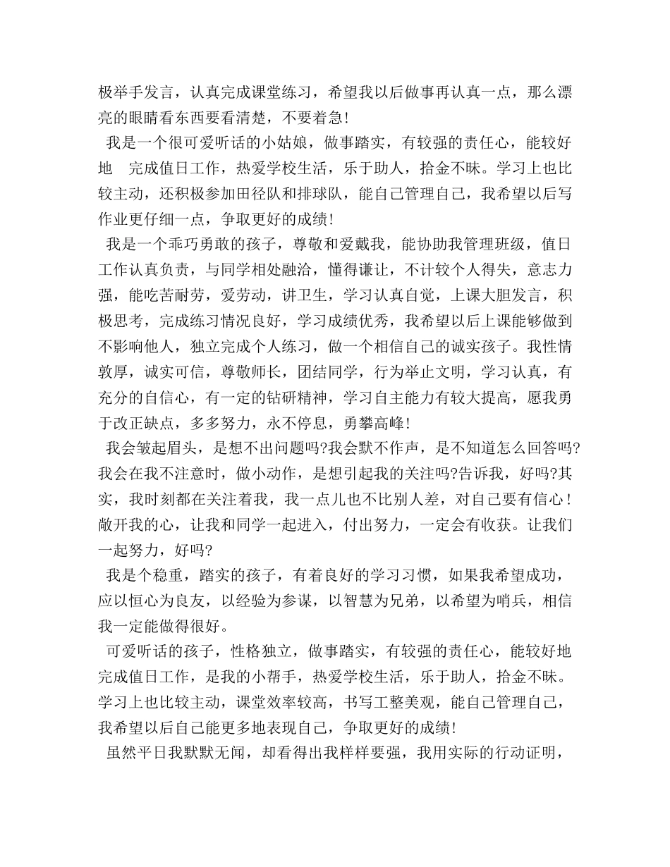 小学生自我评价2 _第3页