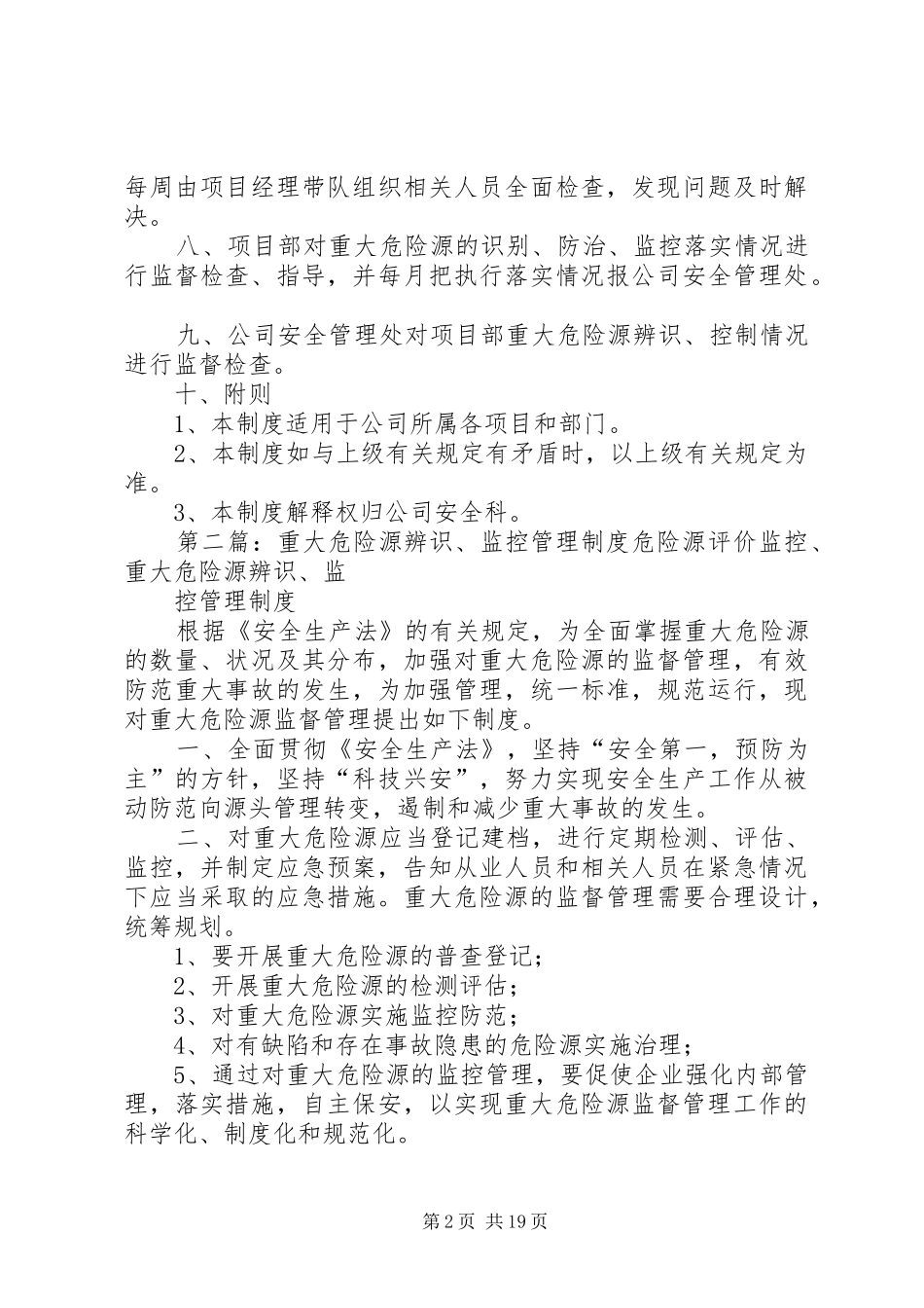 重大危险源辨识、控制管理制度_第2页