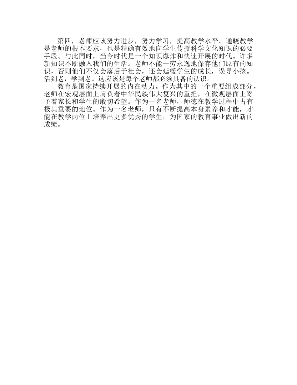 教师师德培训心得体会两篇（通用） _第3页