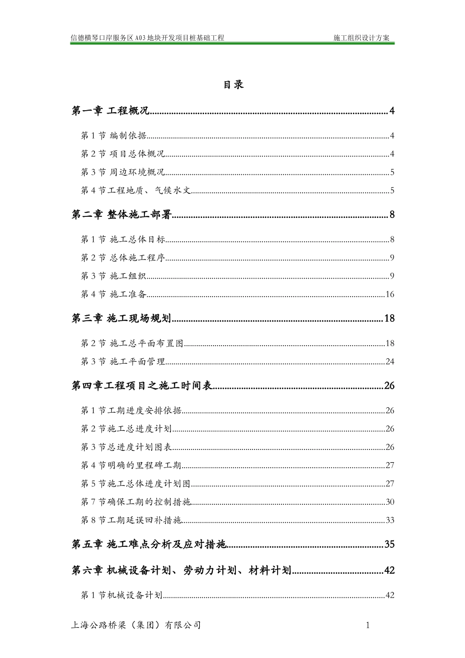 桩基础工程施工组织设计_第2页