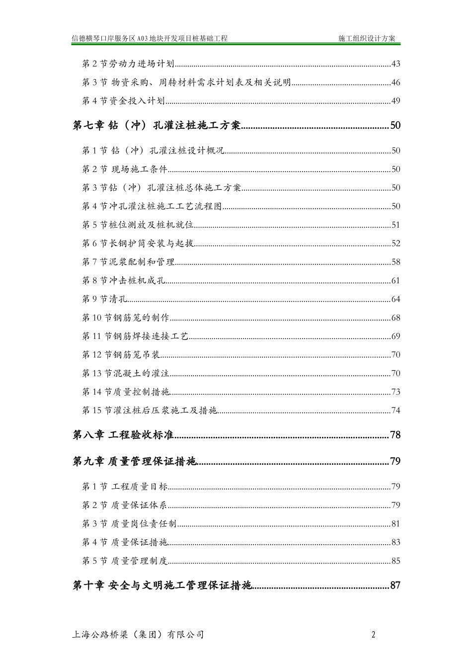 桩基础工程施工组织设计_第3页