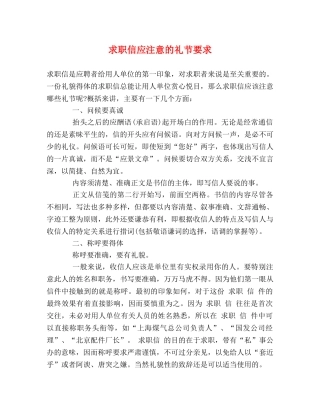 求职信应注意的礼节要求 