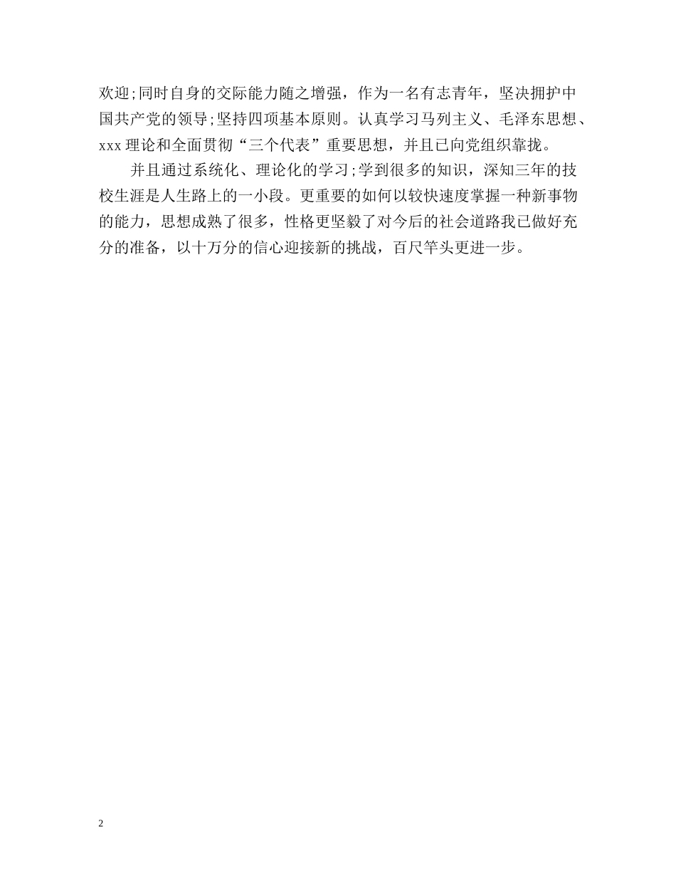 技校毕业生实习工作鉴定 _第2页