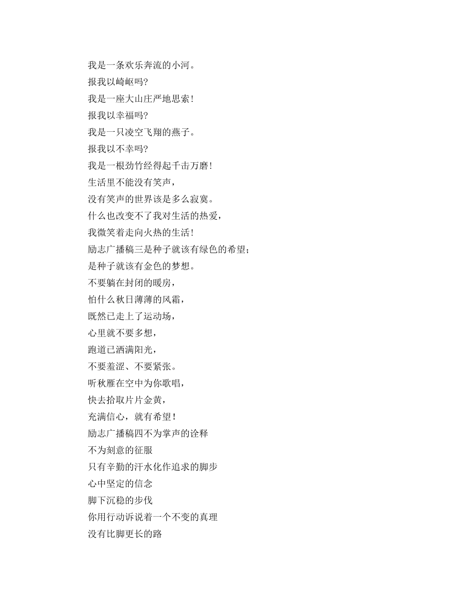 励志广播稿四篇 _第2页