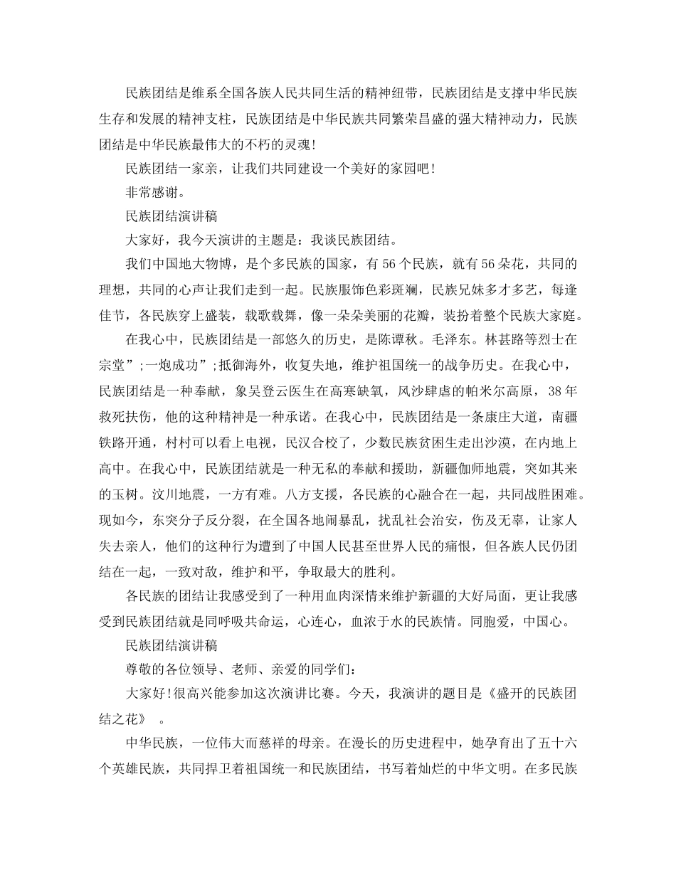 民族团结演讲稿优秀范文 _第2页