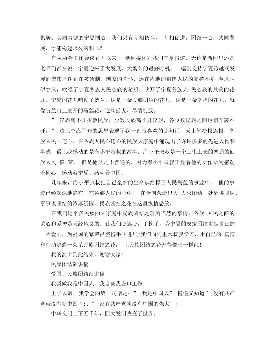 民族团结演讲稿优秀范文 _第3页