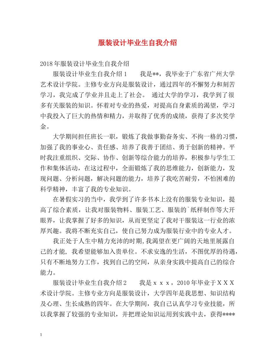 服装设计毕业生自我介绍 _第1页