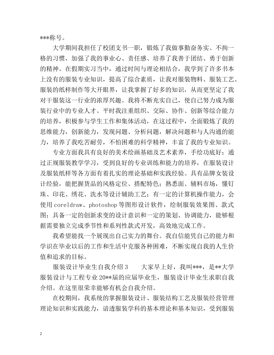 服装设计毕业生自我介绍 _第2页
