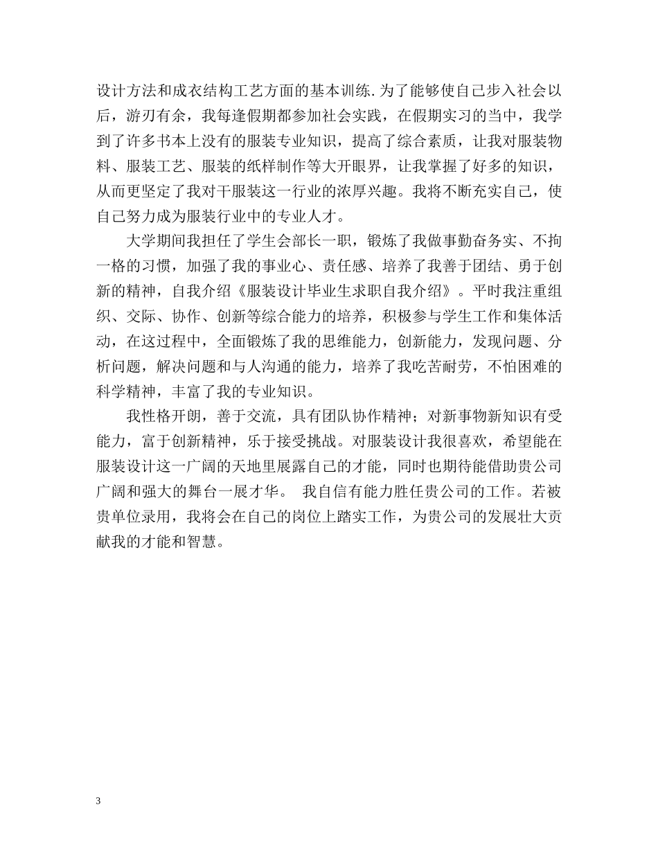 服装设计毕业生自我介绍 _第3页