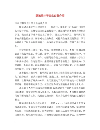 服装设计毕业生自我介绍 