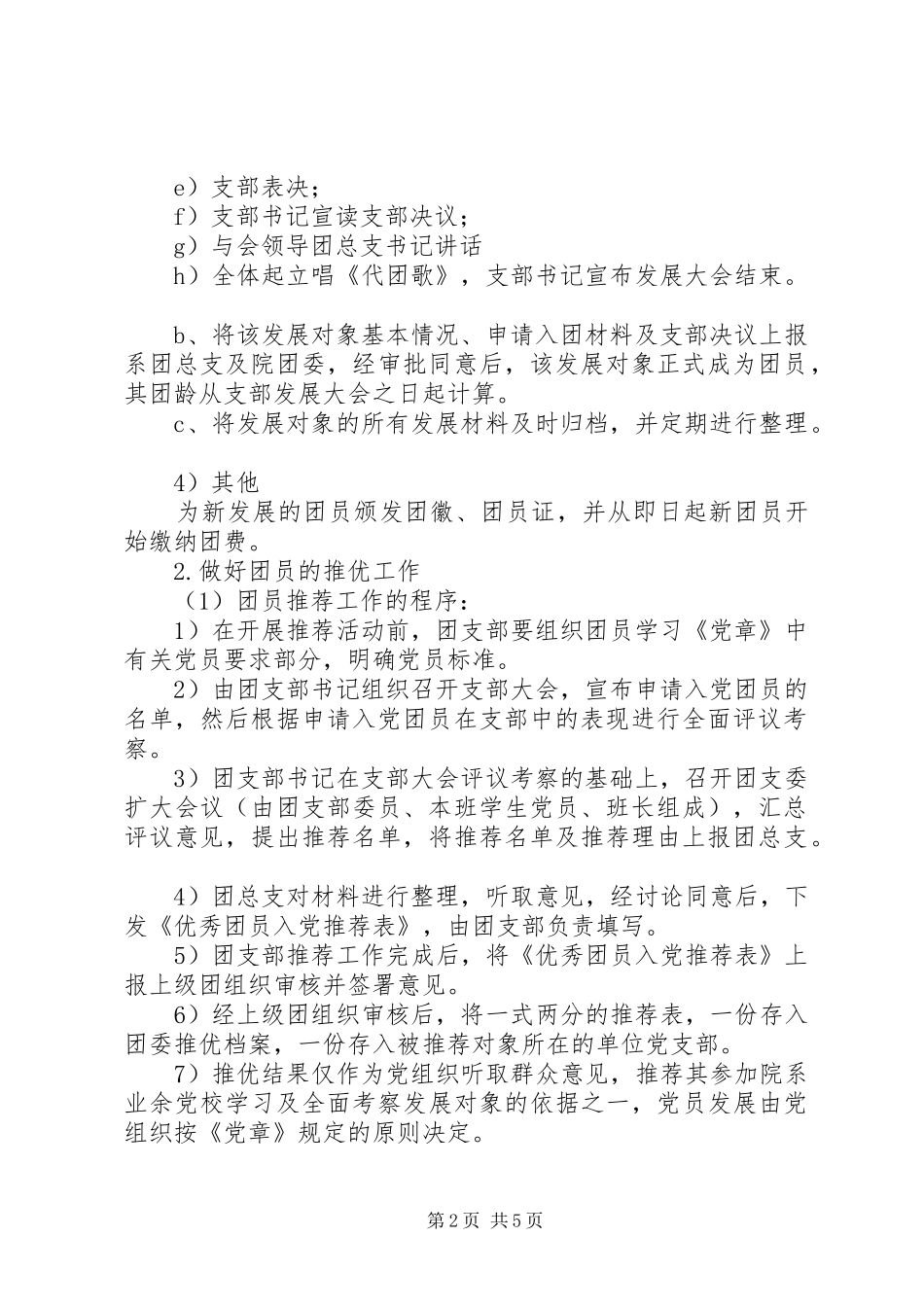 团支部规章制度_第2页