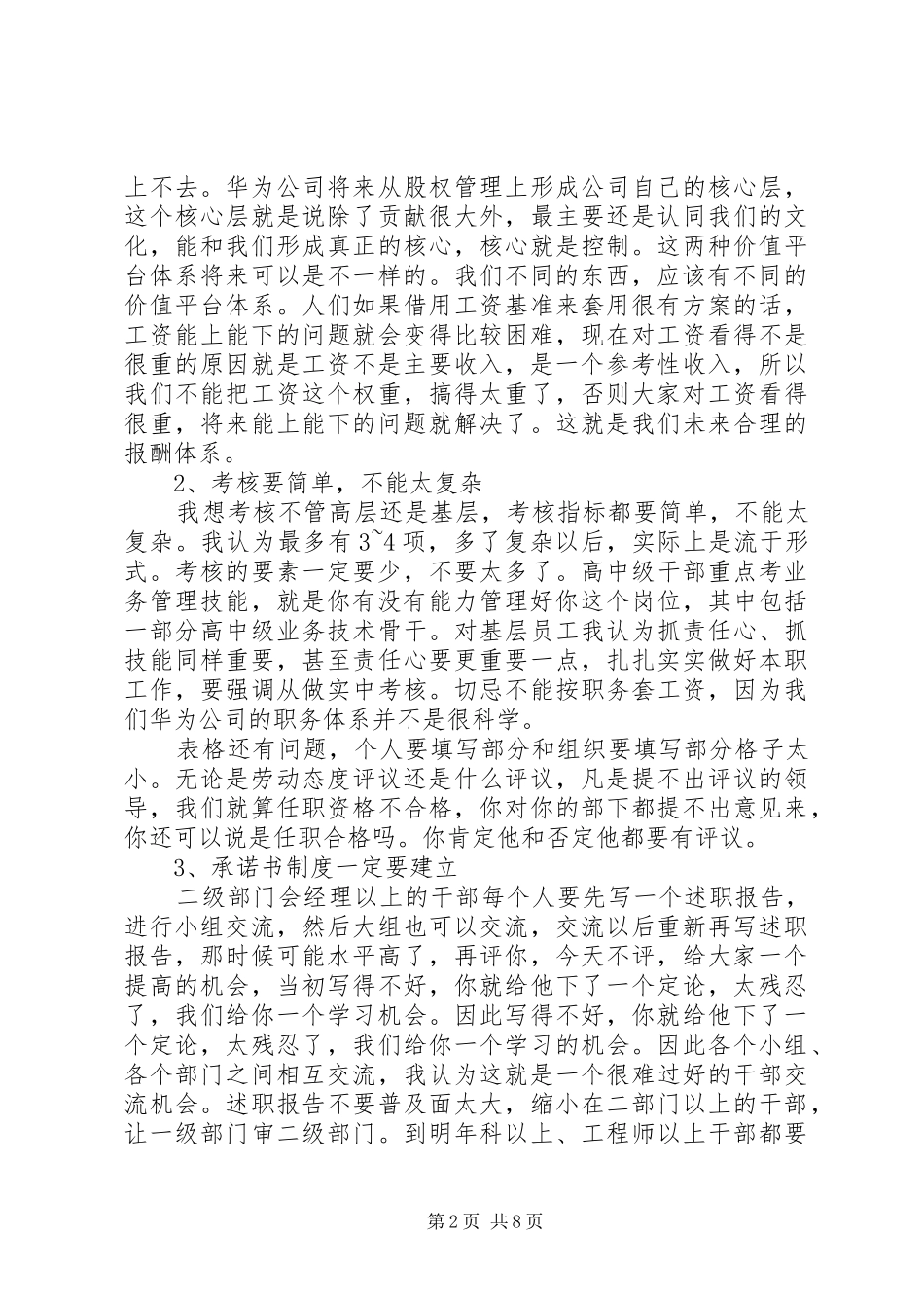 改革工资制度优化管理体系_第2页