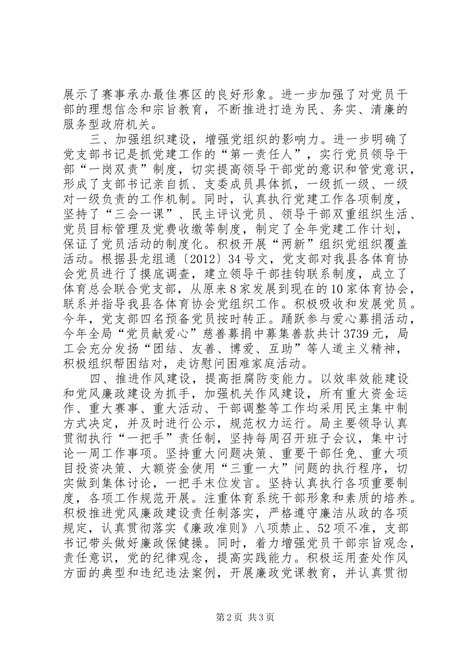 体育局党支部工作总结_第2页