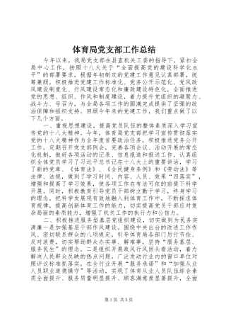 体育局党支部工作总结