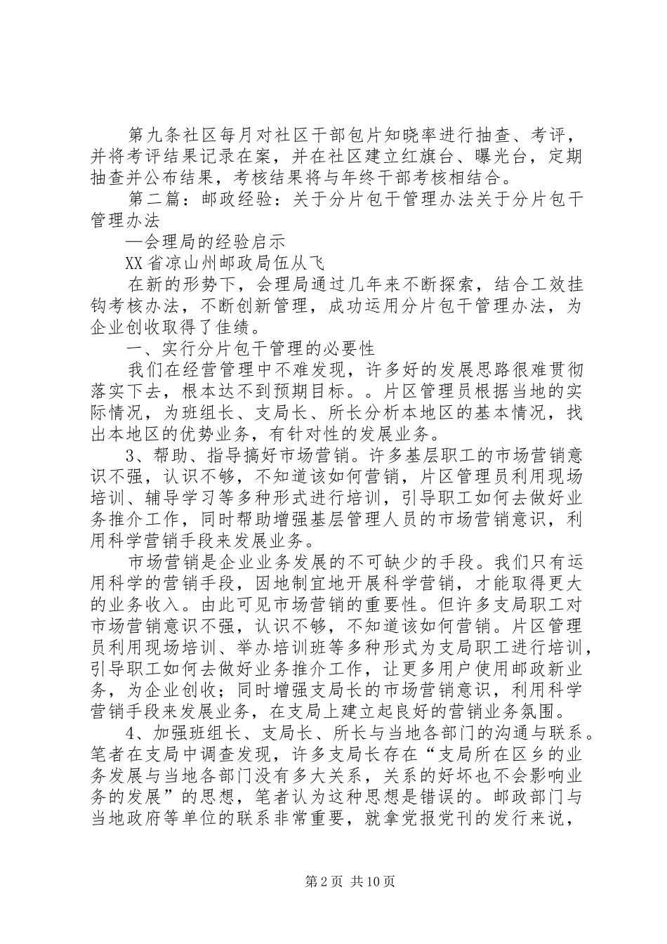 社区干部分片包干制度_第2页