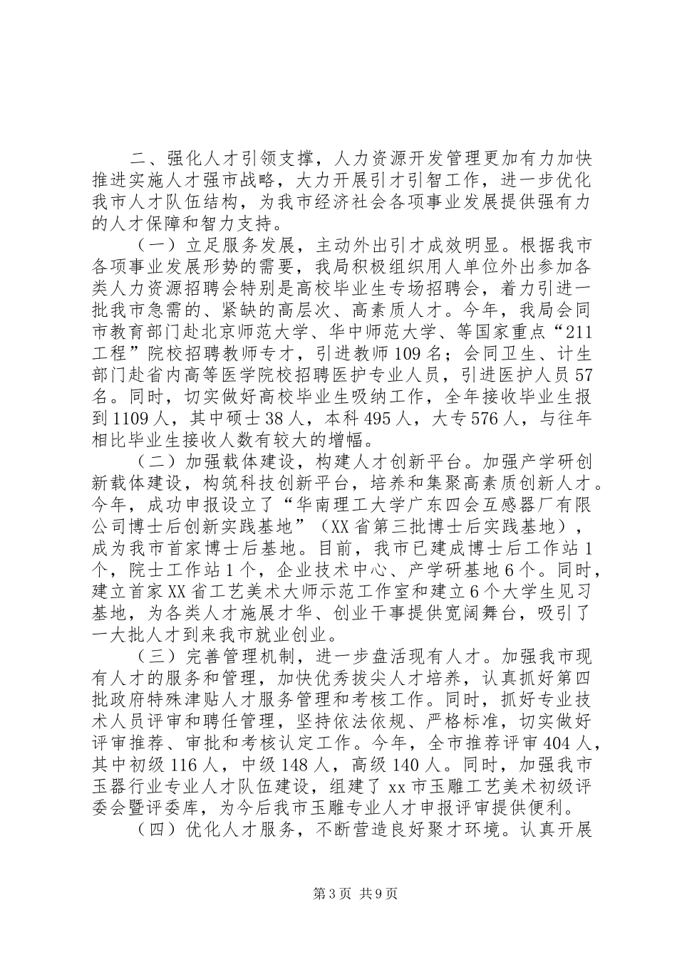 人社局年度民政工作总结_第3页