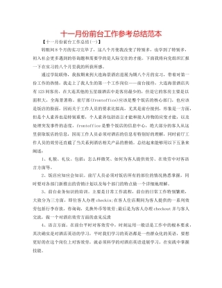 十一月份前台工作参考总结范本 