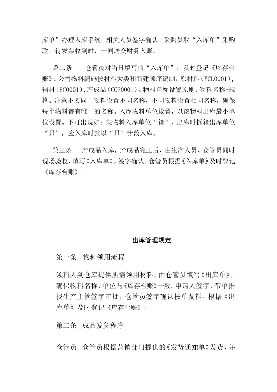 小企业仓库管理制度(简单实用)_第2页