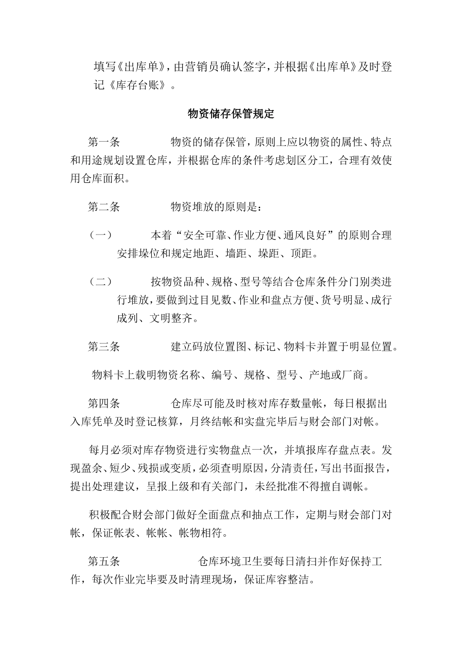 小企业仓库管理制度(简单实用)_第3页
