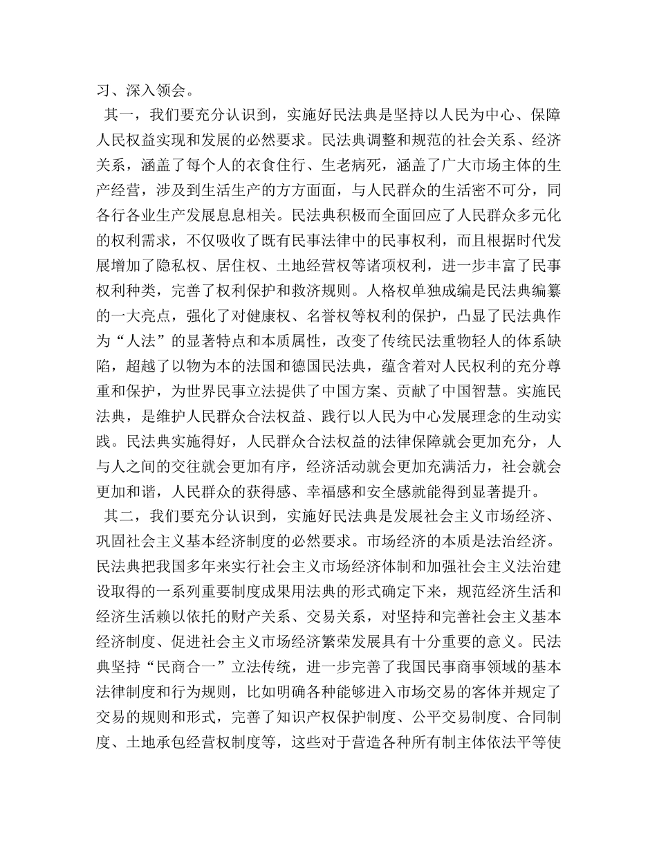 贯彻《民法典》动员大会上的讲话稿 _第2页