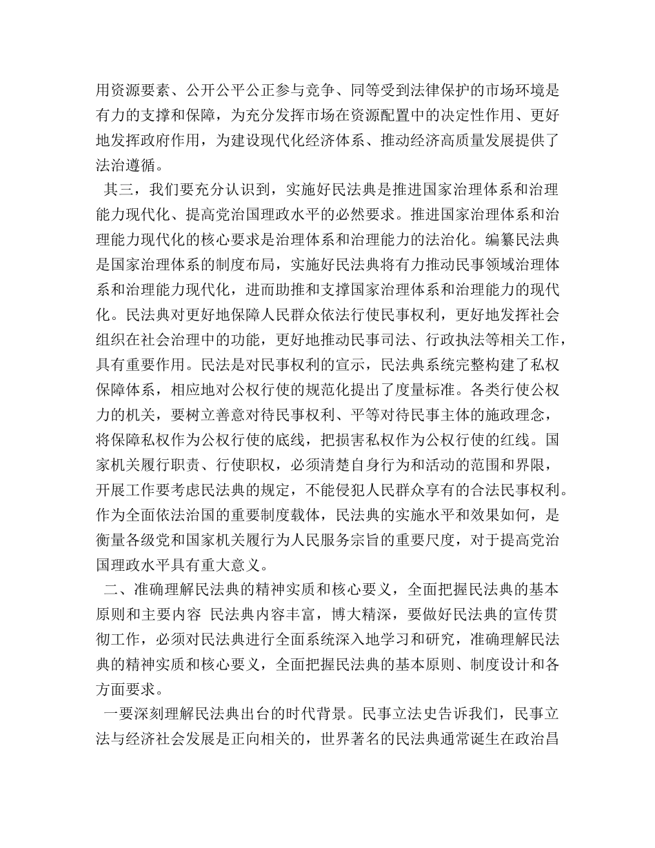 贯彻《民法典》动员大会上的讲话稿 _第3页