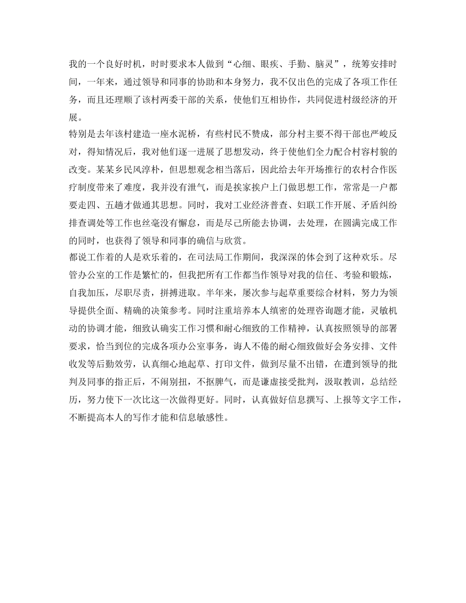后备干部工作的自我参考总结（通用） _第2页