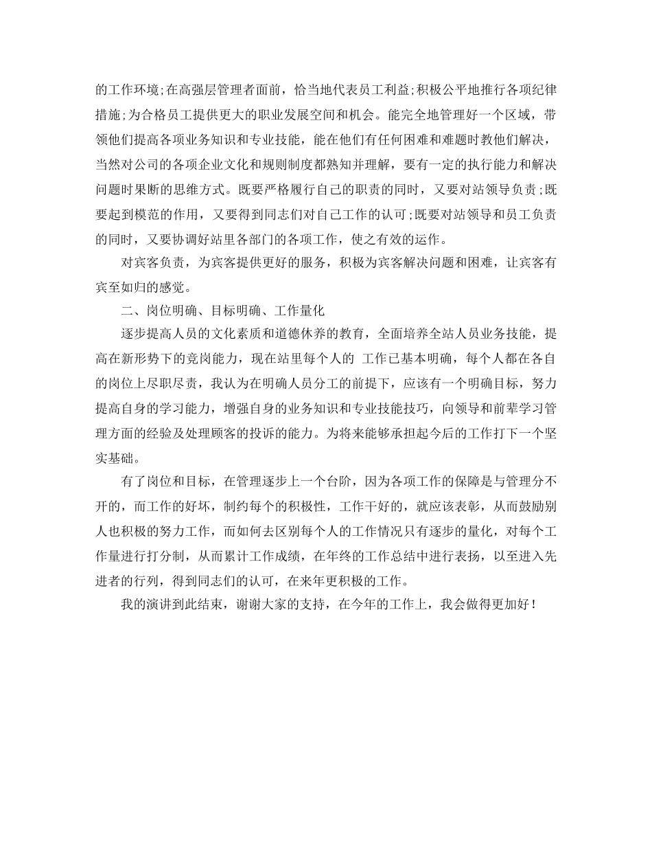 竞聘酒店中层管理岗位演讲稿 _第2页