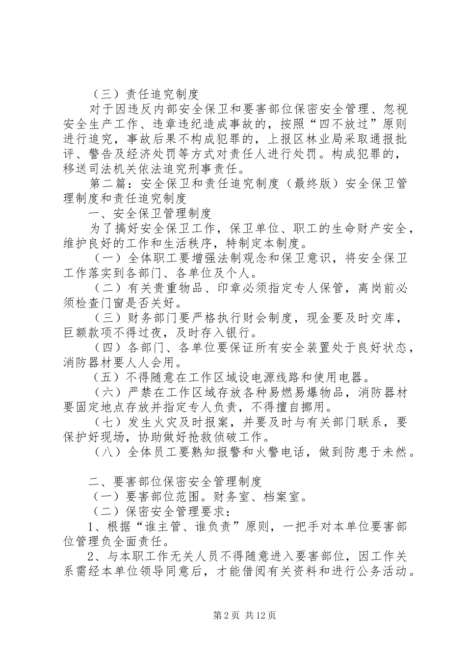 内部安全保卫和责任追究制度_第2页