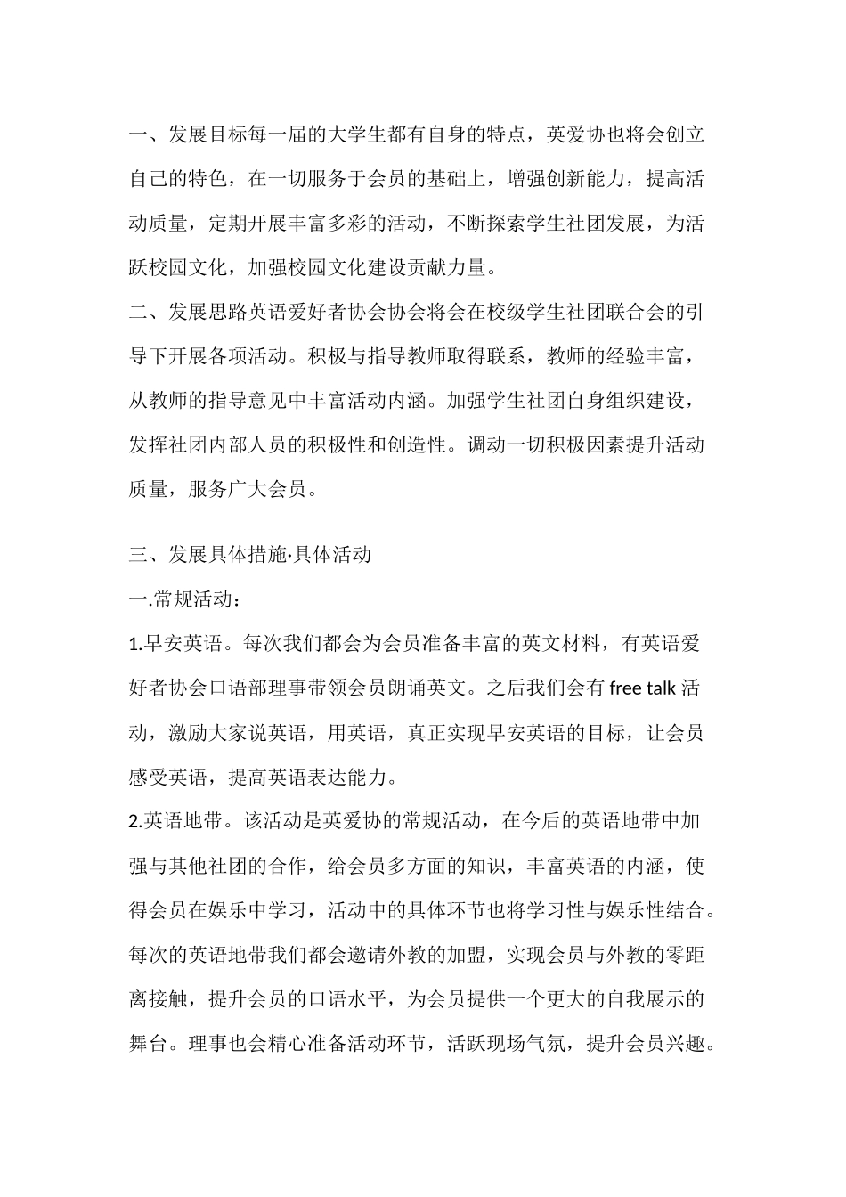 学生社团发展规划书_第2页