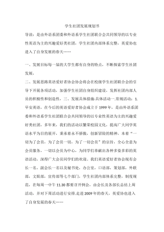 学生社团发展规划书