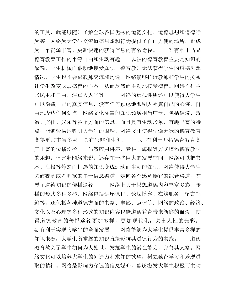 探究网络文化在高校德育工作中的积极作用 _第2页