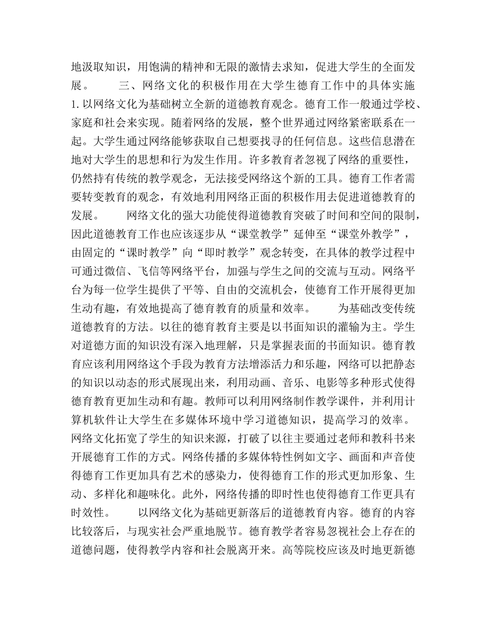 探究网络文化在高校德育工作中的积极作用 _第3页