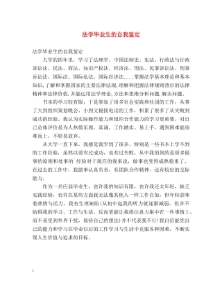 法学毕业生的自我鉴定 