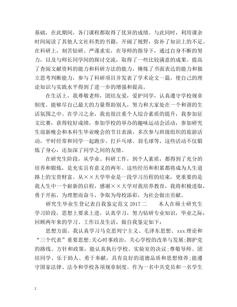 研究生毕业生登记表自我鉴定2 _第2页