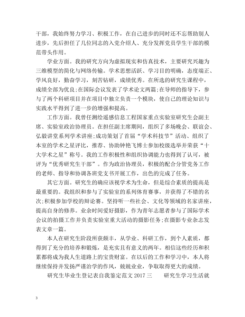 研究生毕业生登记表自我鉴定2 _第3页