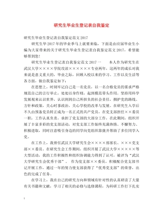 研究生毕业生登记表自我鉴定2 