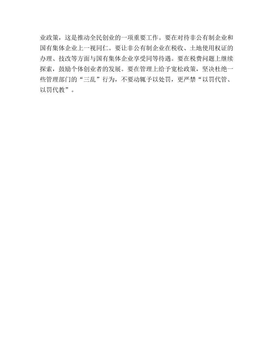 关于推进我县全民创业的几点思考 _第3页