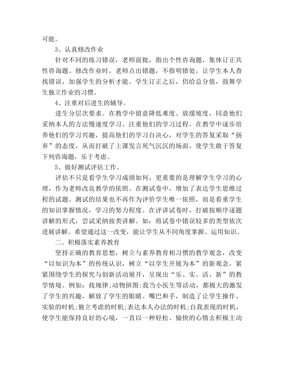 小学一年级数学教学工作参考总结（通用） _第2页