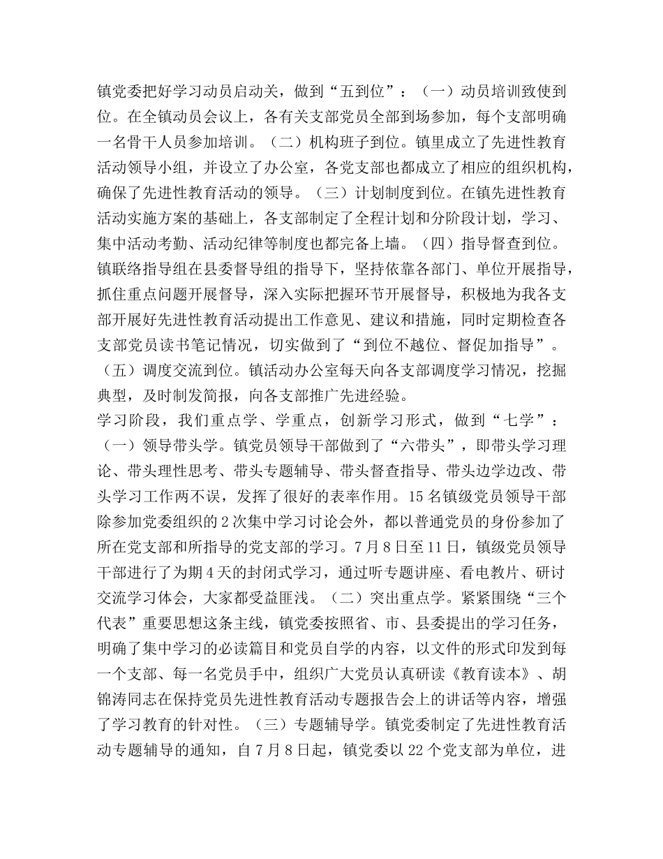 先进性教育活动学习阶段情况调研（典型材料） _第2页