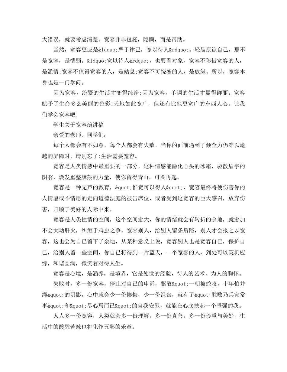 学生关于宽容演讲稿 _第3页