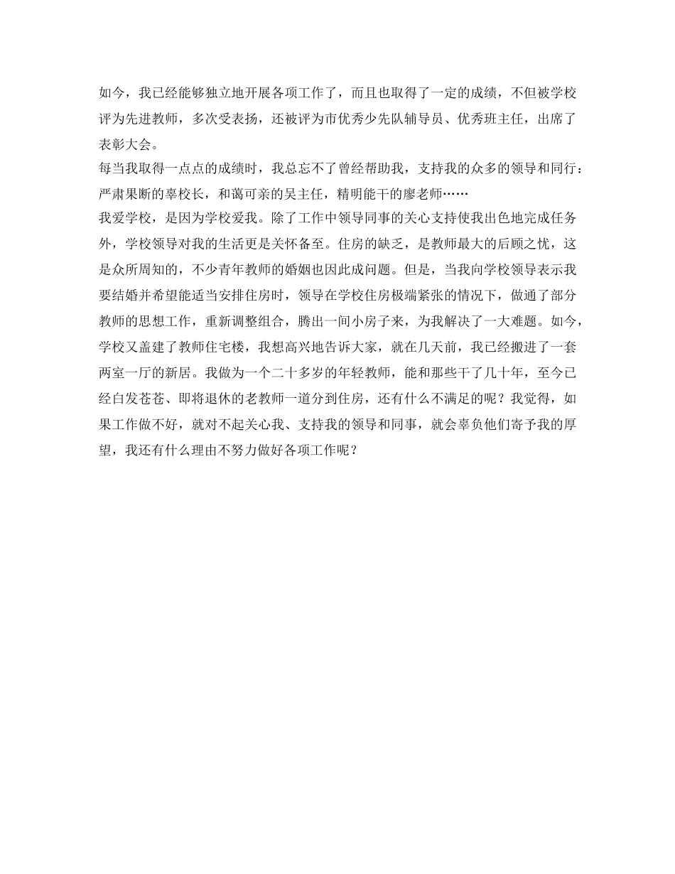 我爱学校演讲稿2篇 _第2页